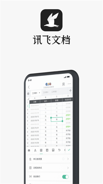 讯飞文档V6.6.0 安卓版