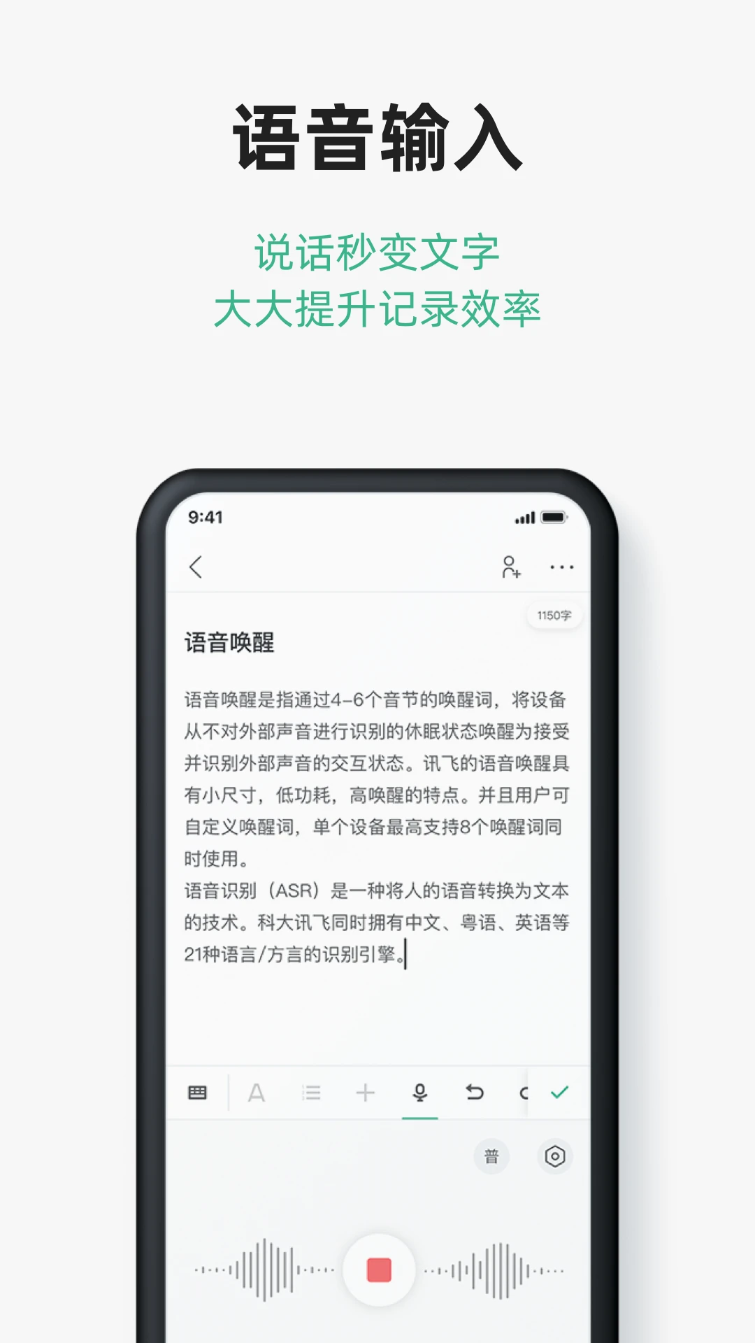 讯飞文档V6.6.0 安卓版