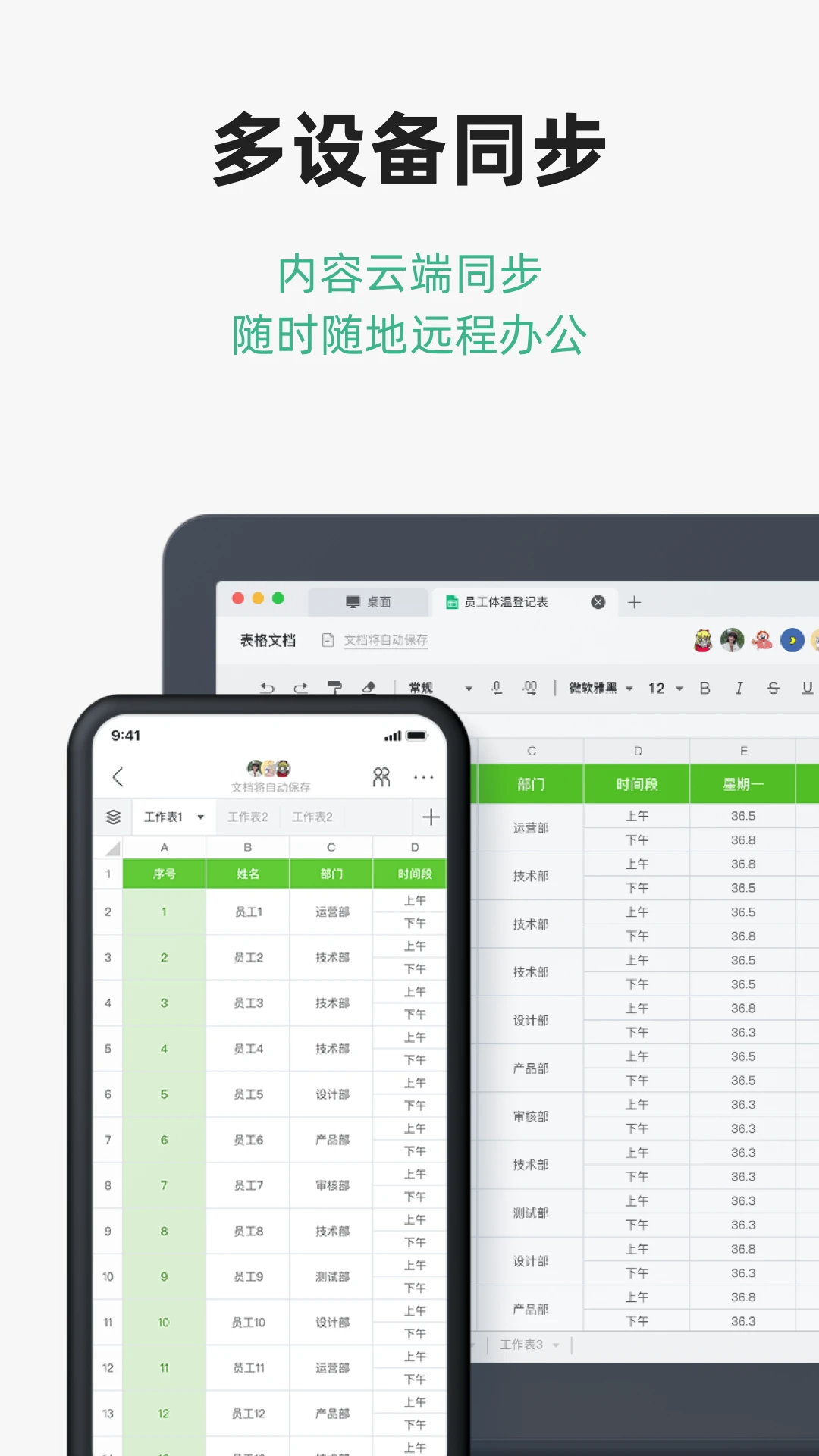 讯飞文档V6.6.0 安卓版