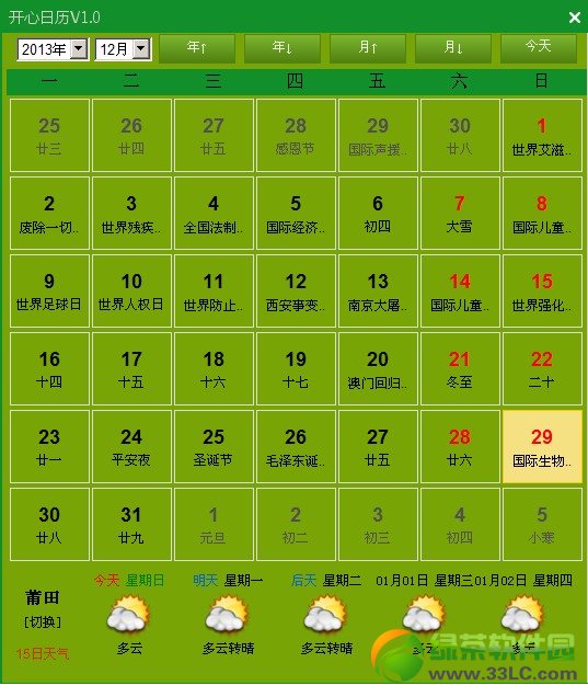 开心宝典 安卓版 台历功能截图