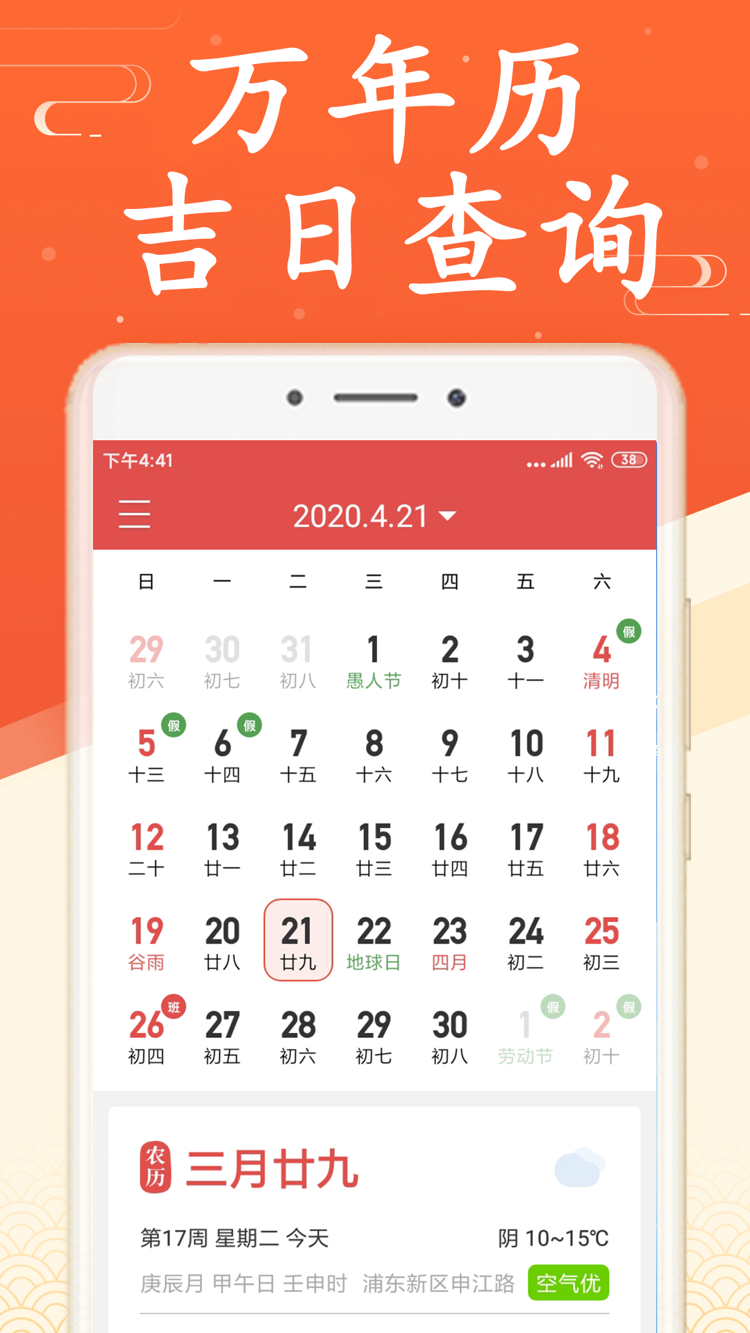 天天黄历吉日 安卓版 使用技巧 截图