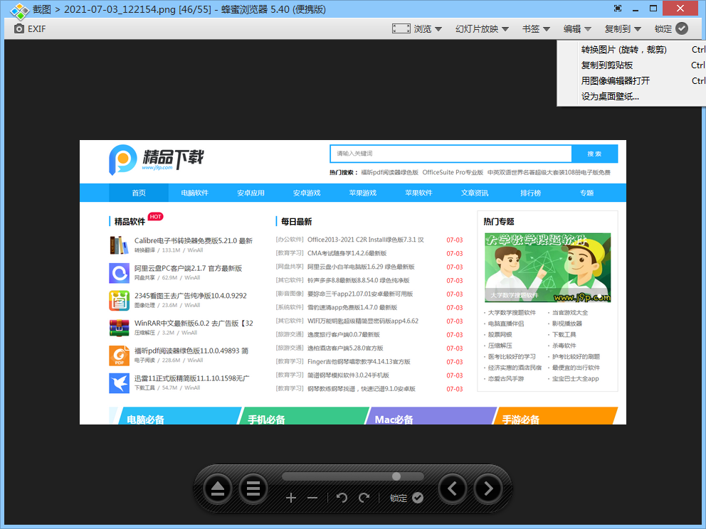 Honeyview蜂蜜浏览器5.53 极速看图工具