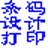 ��������ƴ�ӡ����ר��2026 ������������ӡ��������