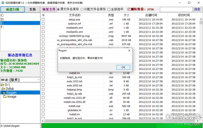 如初数据恢复V4.2.0 一键找回误删文件