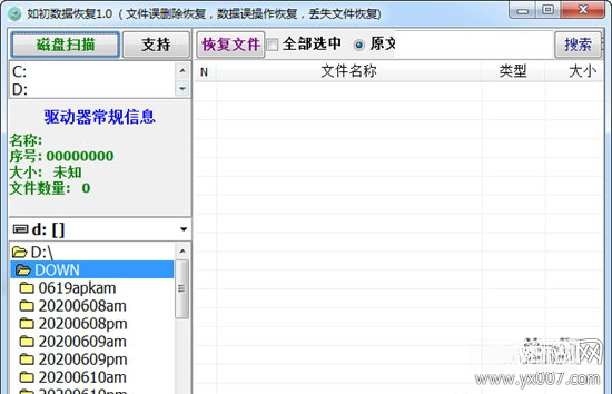 如初数据恢复V4.2.0 一键找回误删文件