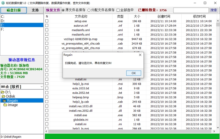 如初数据恢复V4.2.0 一键找回误删文件