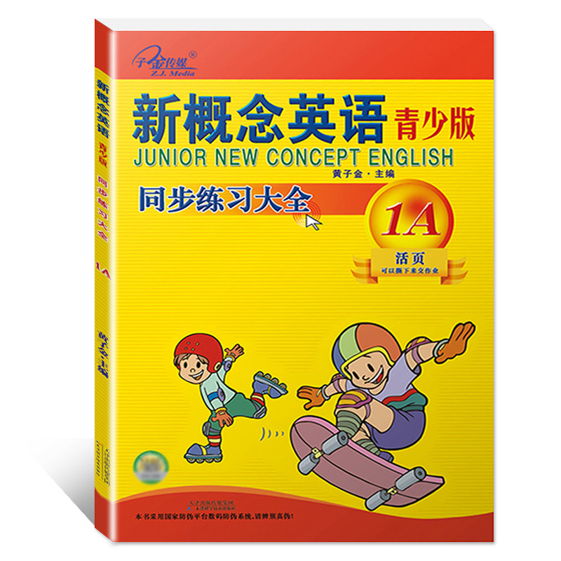 青少版英语同步课堂 课后巩固练习 听说读写方法