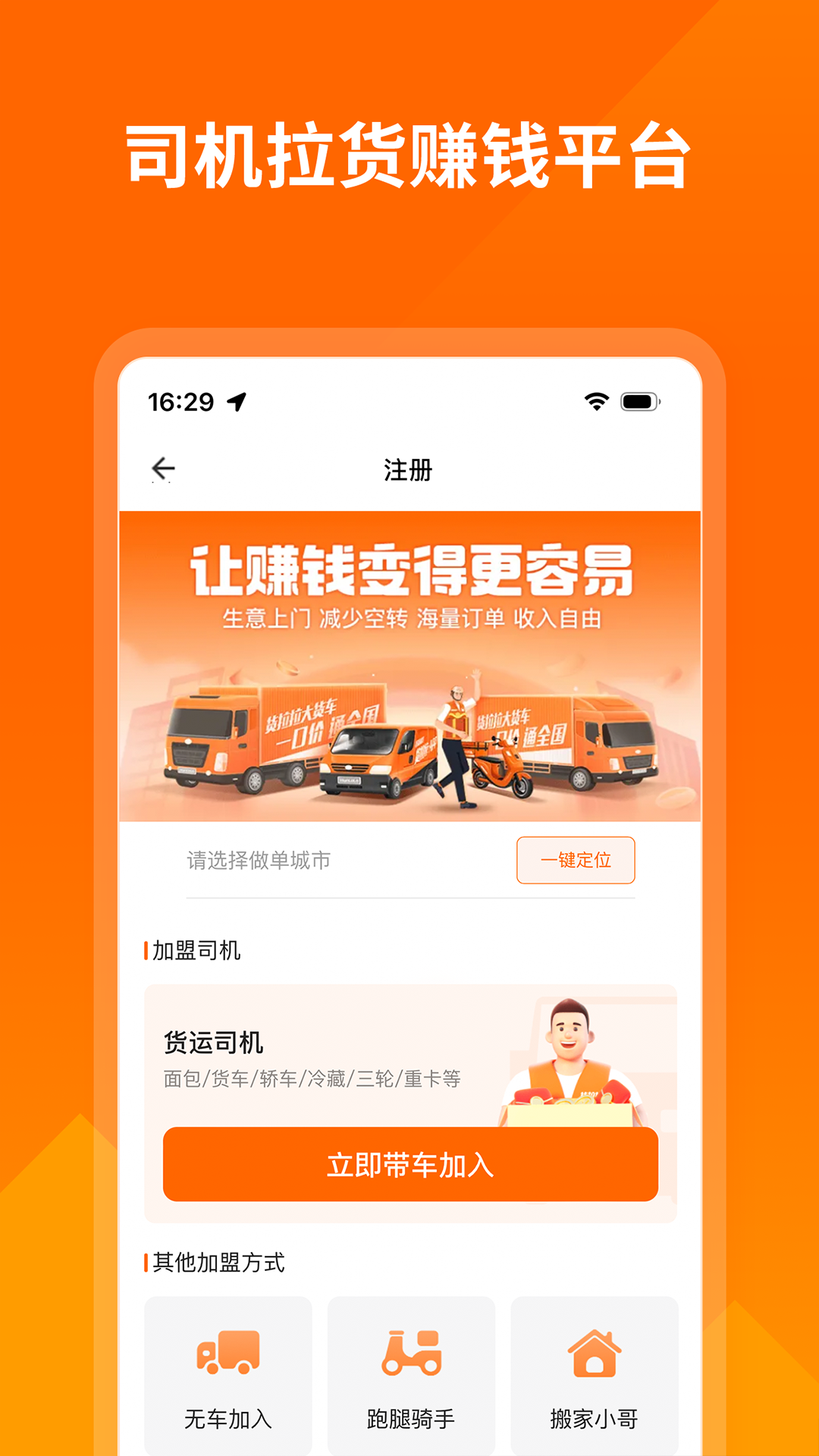 来货拉软件最新版 接单体验 货运司机评价