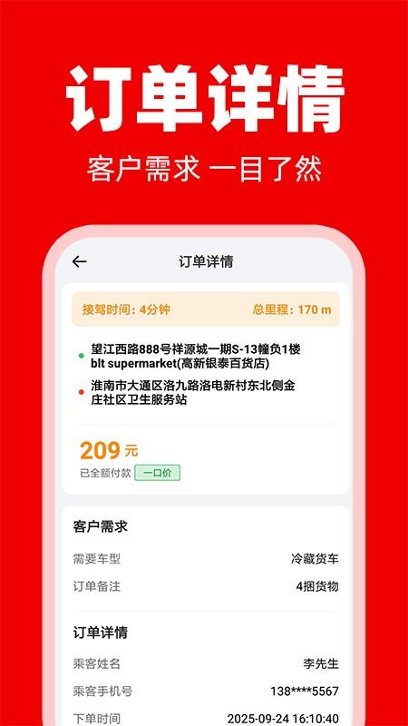 来货拉软件最新版 货运司机安装 2025下载