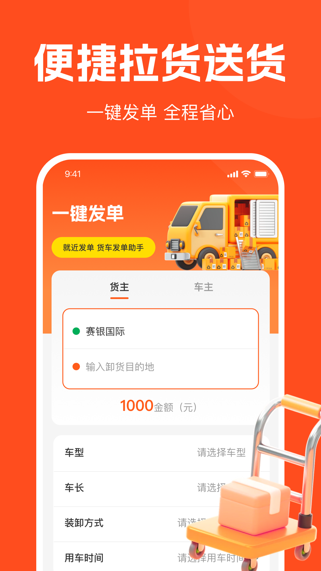 来货拉软件最新版 2025 货运司机接单技巧