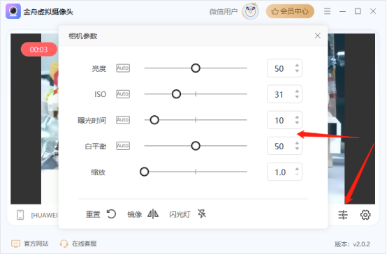 金舟虚拟摄像头 安卓版 使用教程