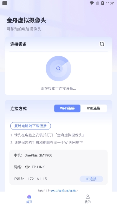 金舟虚拟摄像头1.0.0 虚拟摄像工具