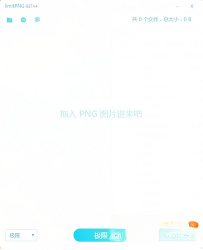 limitPNG2.8.0 图片极致压缩工具