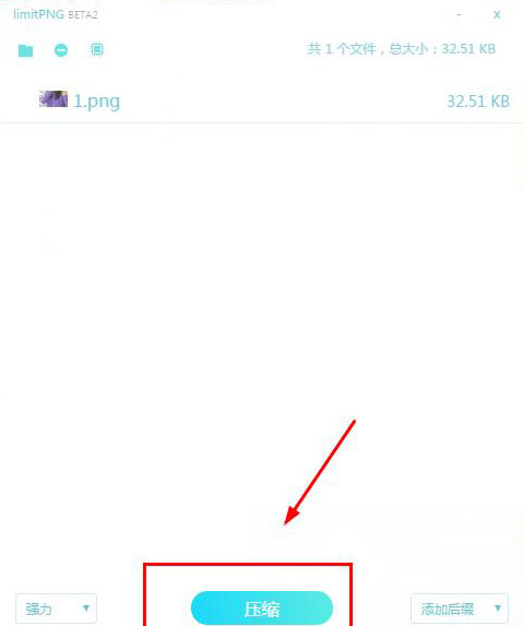 limitPNG 安卓版 压缩工具