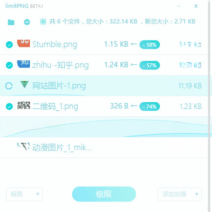 limitPNG2.8.0 图片极致压缩工具