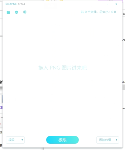 limitPNG2.8.0 图片极致压缩工具