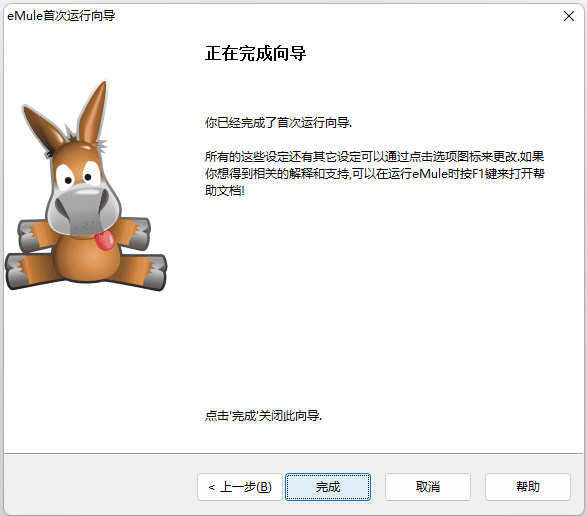 迷你电驴下载怎么使用教程