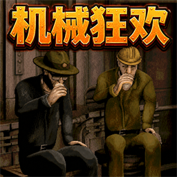 通关挑战1.1 休闲闯关
