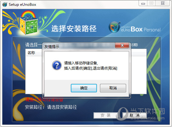 eUnoBox虚拟盒子 安装配置 教程步骤