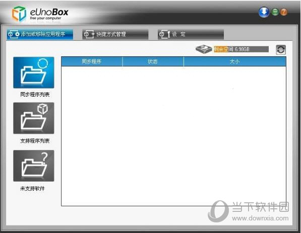 eUnoBox虚拟盒子 功能界面 实测截图