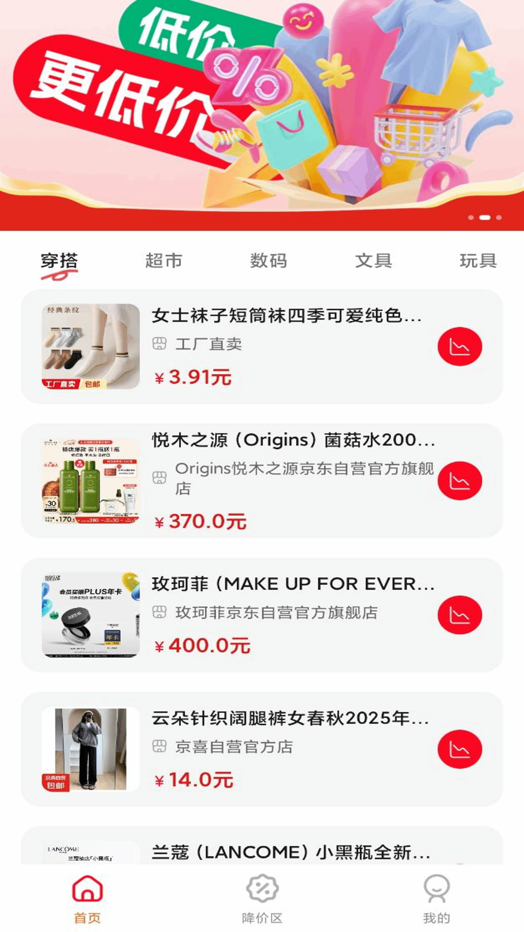 众好物 安卓版 购物比价界面截图