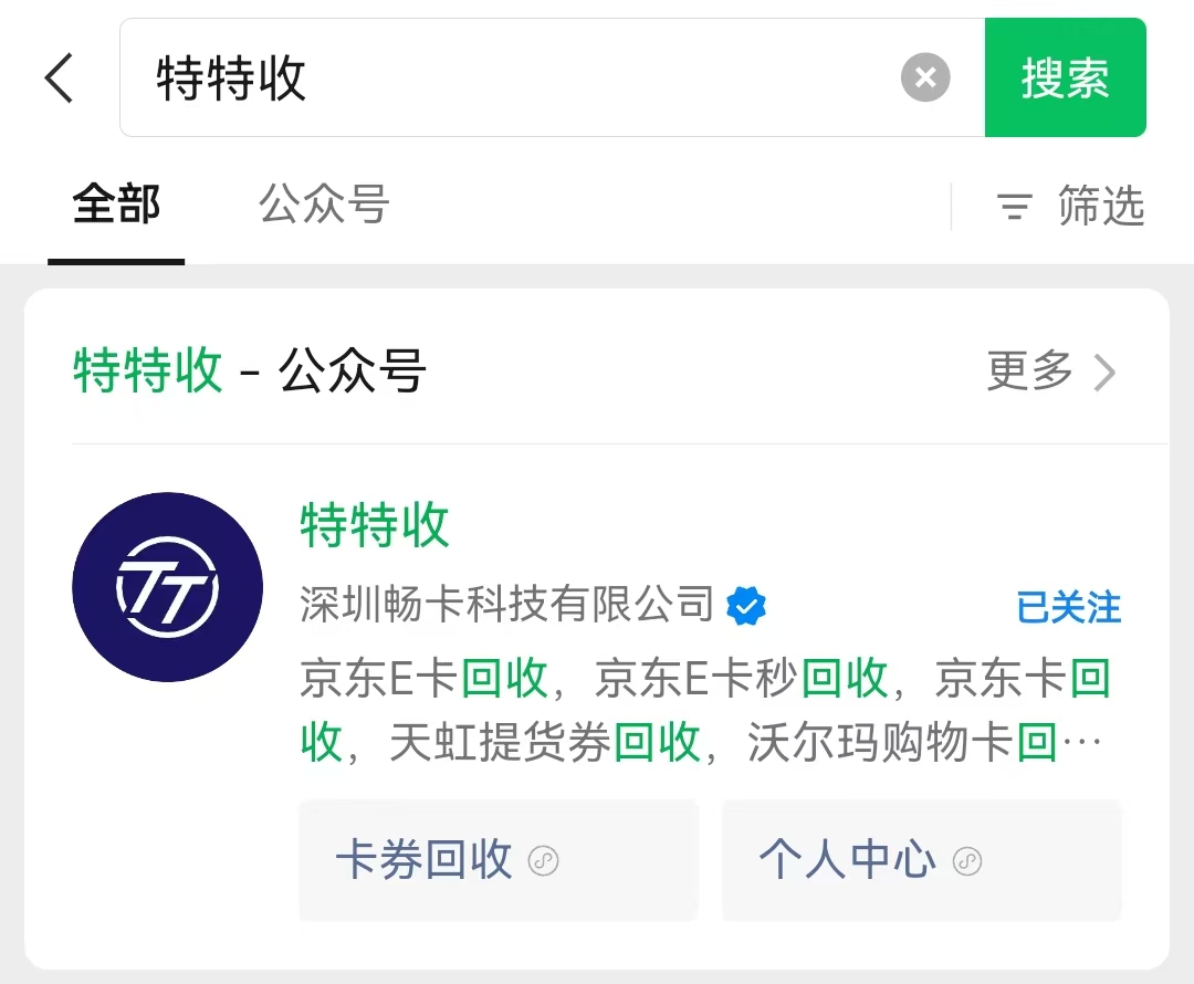 特特收 回收流程 安卓版