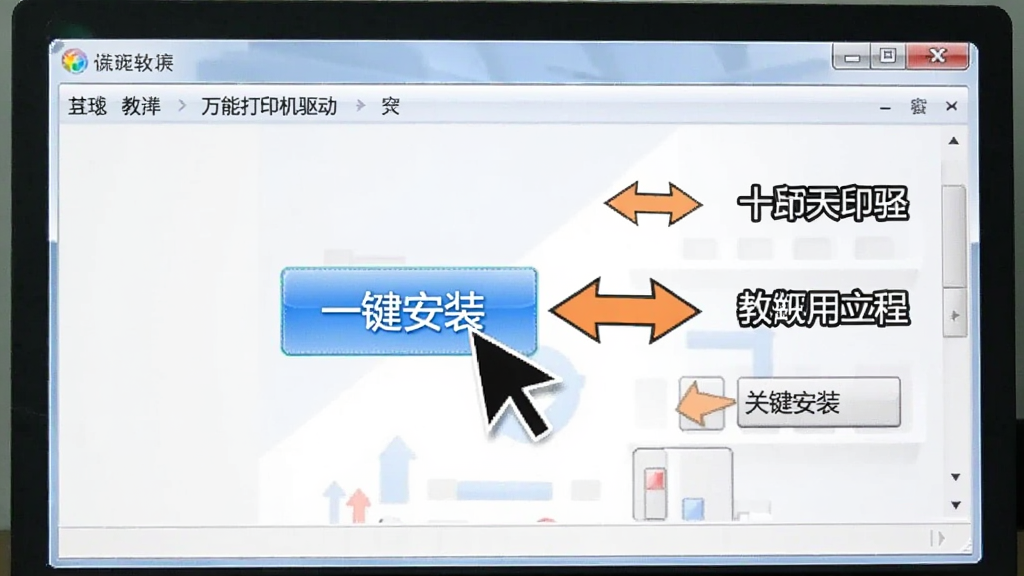 万能打印机驱动软件使用教程截图,电脑屏幕显示软件主界面,光标点击“一键安装”按钮,旁边有步骤提示箭头,画面清晰,风格教学化
