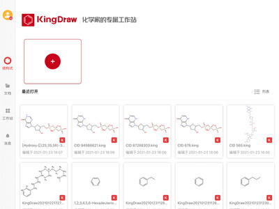 KingDraw3.2.1 化学结构式编辑器