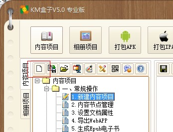 KM盒子 安卓版 文件管理 使用教程