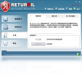 Returnil Virtual System 2010 Home Free 虚拟模式 界面截图
