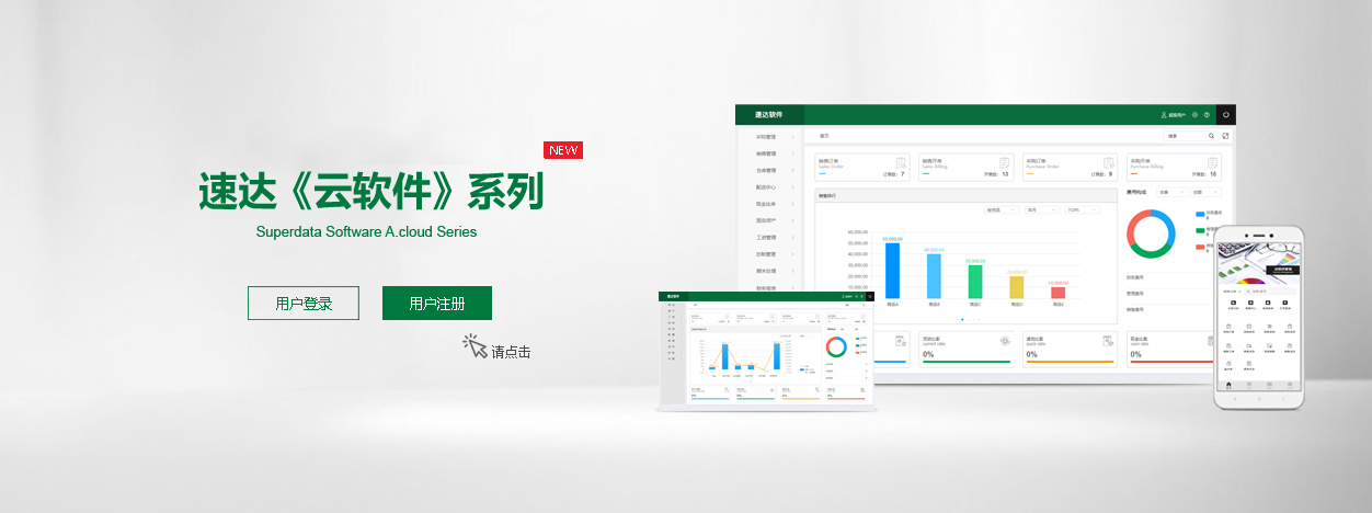 新速达云 安卓版 亮点功能截图