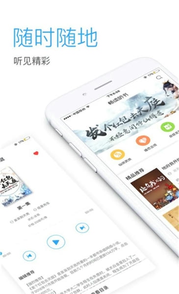 全民畅听书 安卓版 操作界面