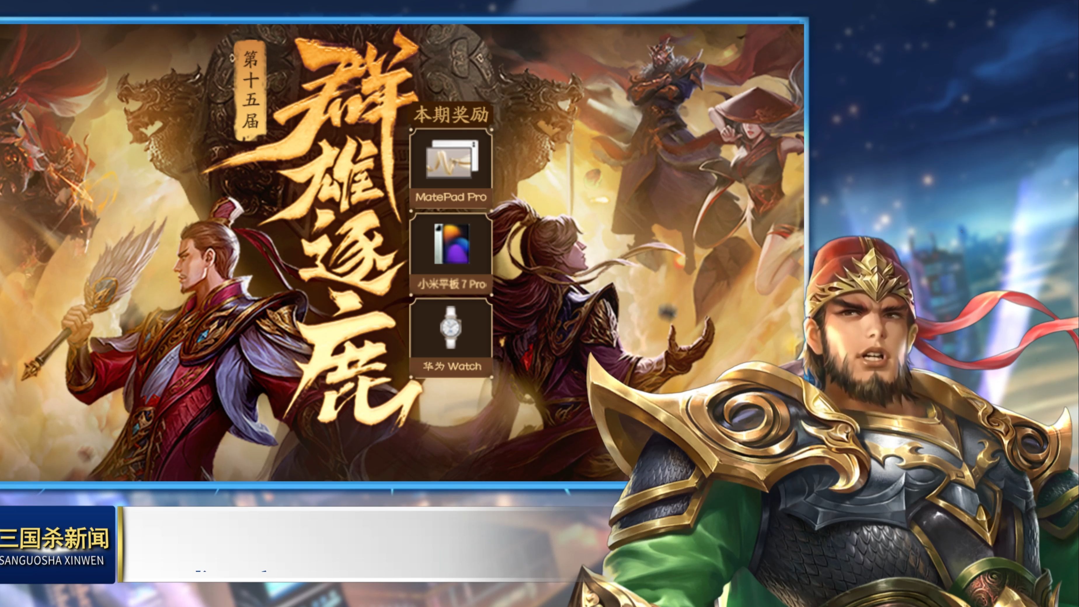 三国杀移动版单机版人机对战模式