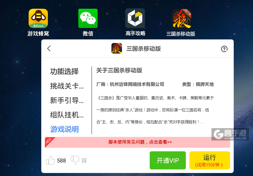 三国杀移动版单机版下载安装教程