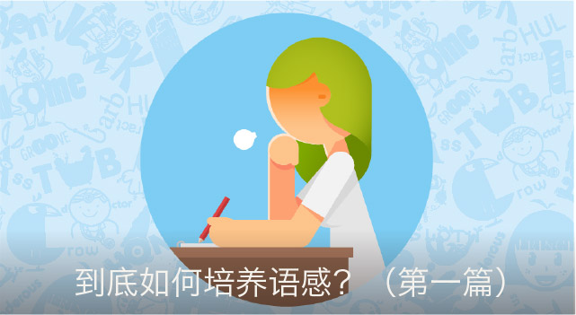 只是写作 模仿练习 语感培养