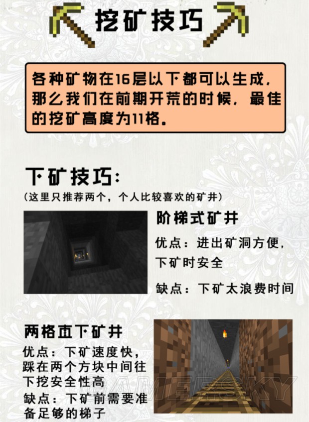 我的世界java版生存模式建家挖矿技巧