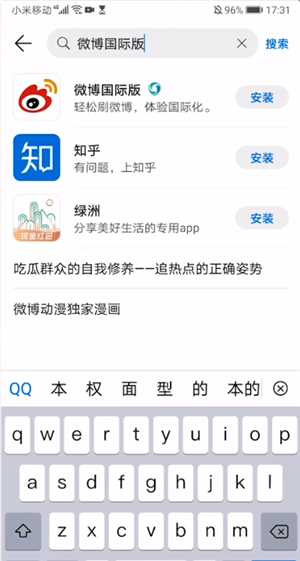 微博国际版1.9最新版下载 安装步骤 安卓手机
