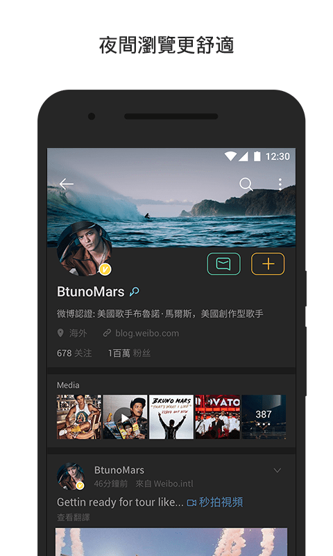 微博国际版1.9最新版下载 功能亮点 夜间模式