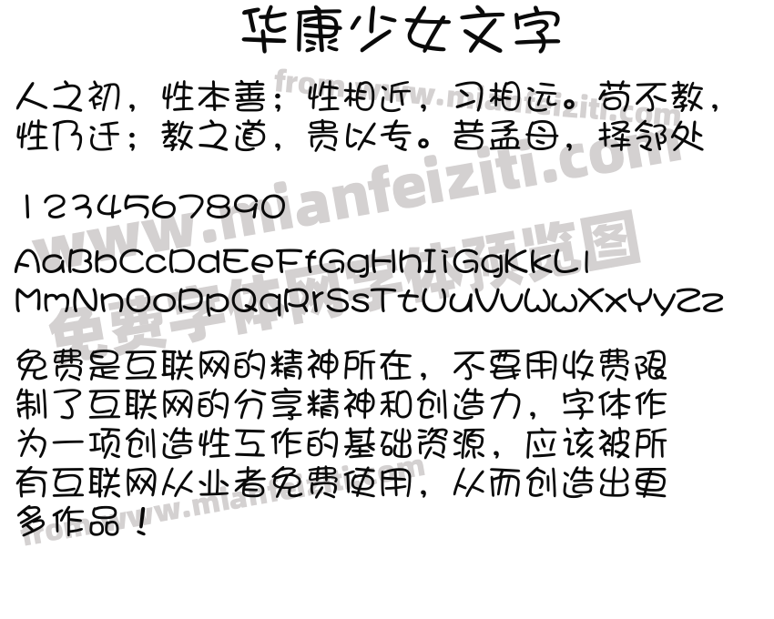 华康少女字体下载iphone字体效果预览和常见问题
