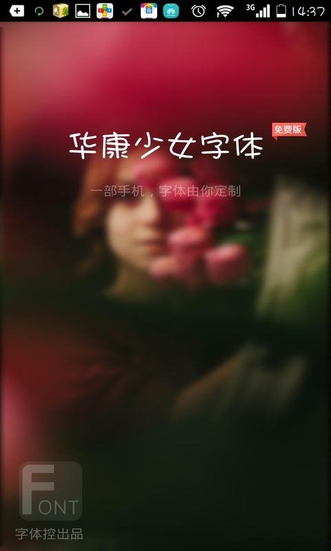 华康少女字体下载iphone少女心手机美化效果展示