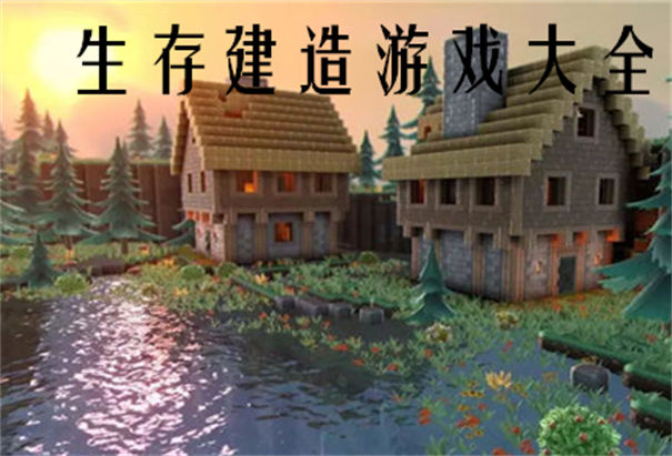 僵尸沙盒生存建造手游推荐 合集 游戏画面