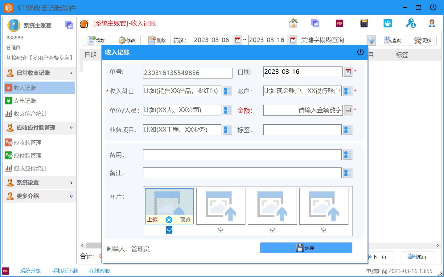 K198收支记账软件 安卓版 操作界面截图