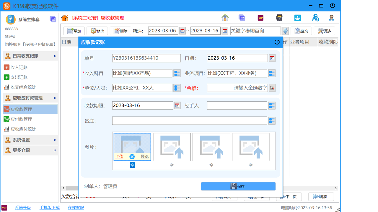 K198收支记账软件2026 免费版