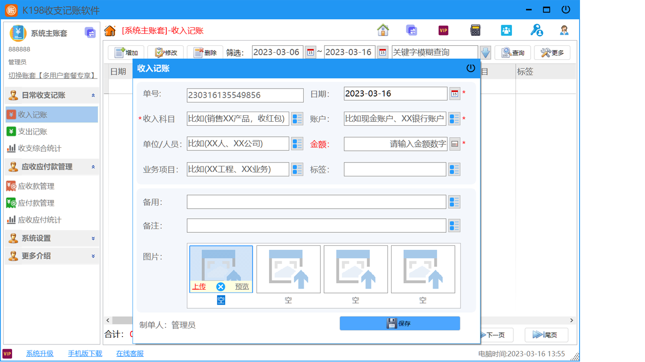 K198收支记账软件2026 免费版