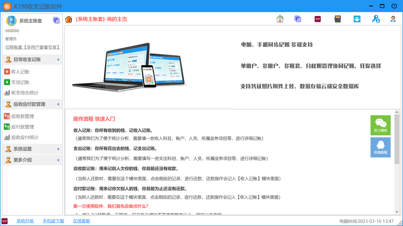 K198收支记账软件2026 免费版