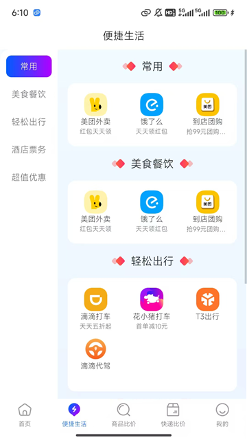 同款比价小精灵 安卓版 操作界面