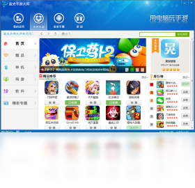 蓝光手游大师 安卓版 操作界面