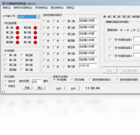 PC智能家电控制盒 安卓版 操作界面