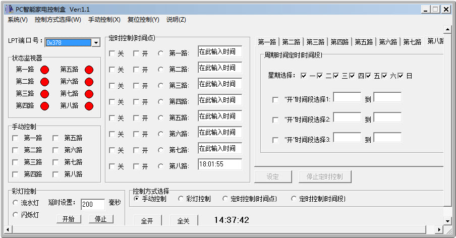 PC智能家电控制盒2026.1.0 家电智控管家