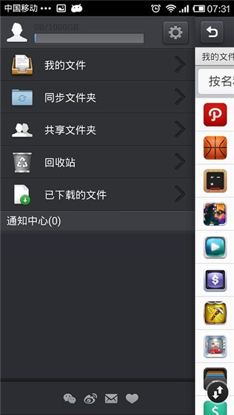云诺 安卓版 文件管理